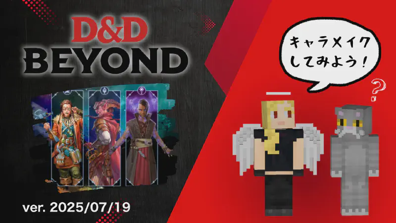 Featured image of post D&D Beyond でキャラクター・シートを作ろう！