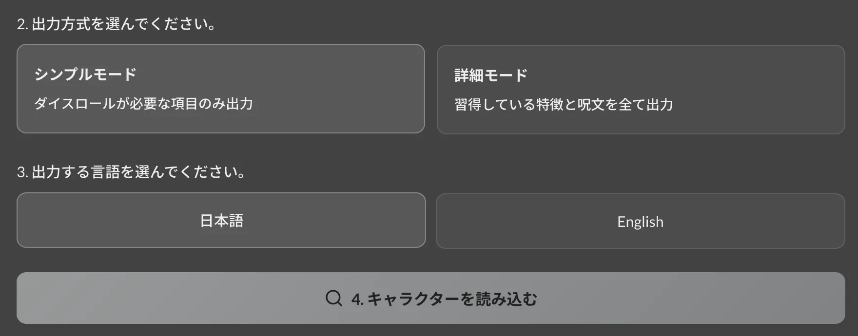 キャラクターの読み込み