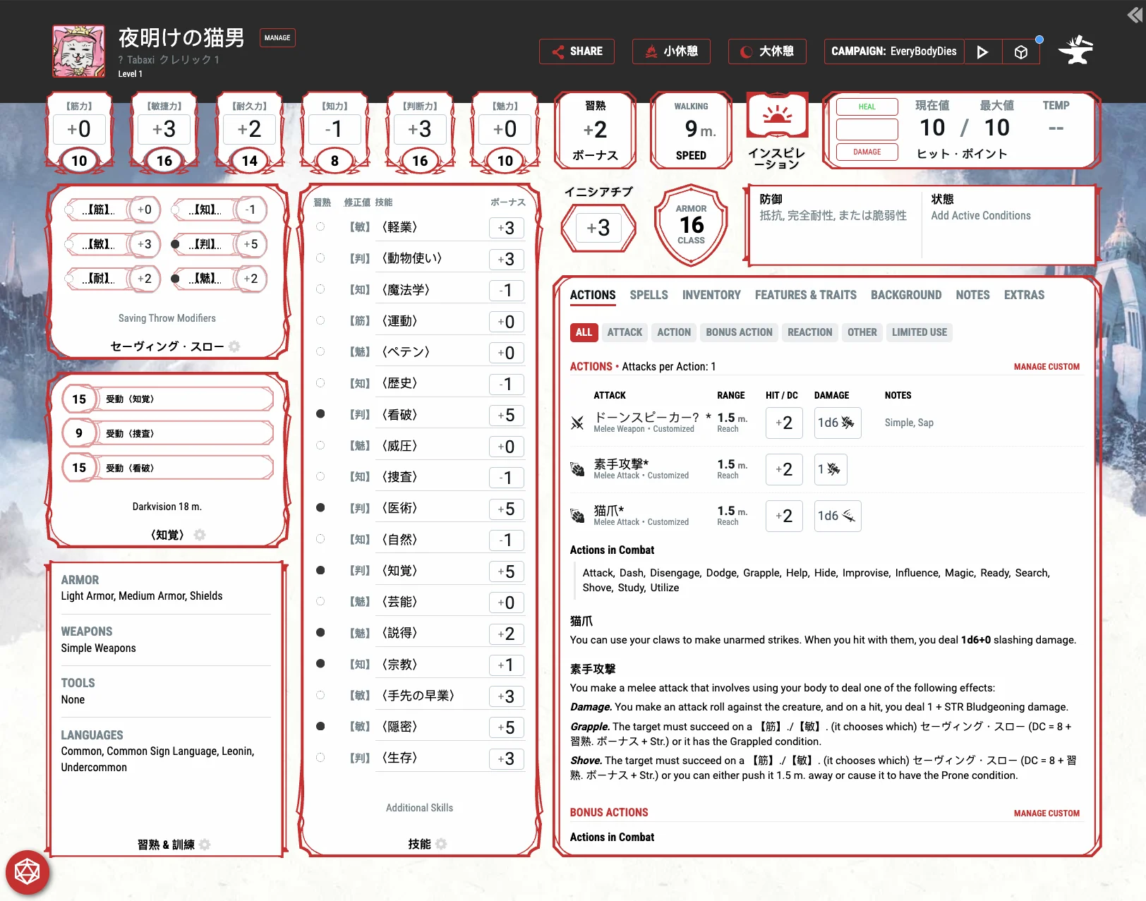 アクションタブ