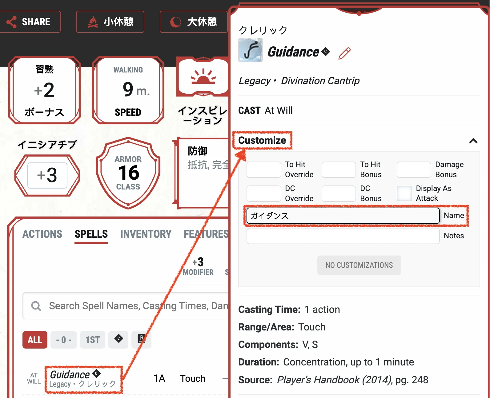 呪文名の日本語化