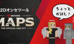 Featured image of post 公式2D VTT「D&D Beyond Maps」のご紹介